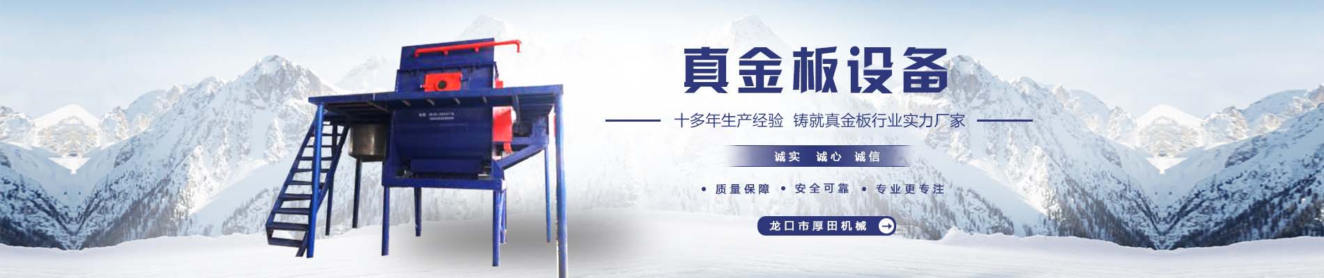 真金板覆膜机,真金板成型机,真金板切割机